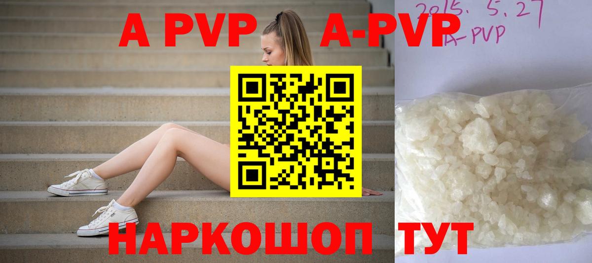 А ПВП кристаллы Вязники