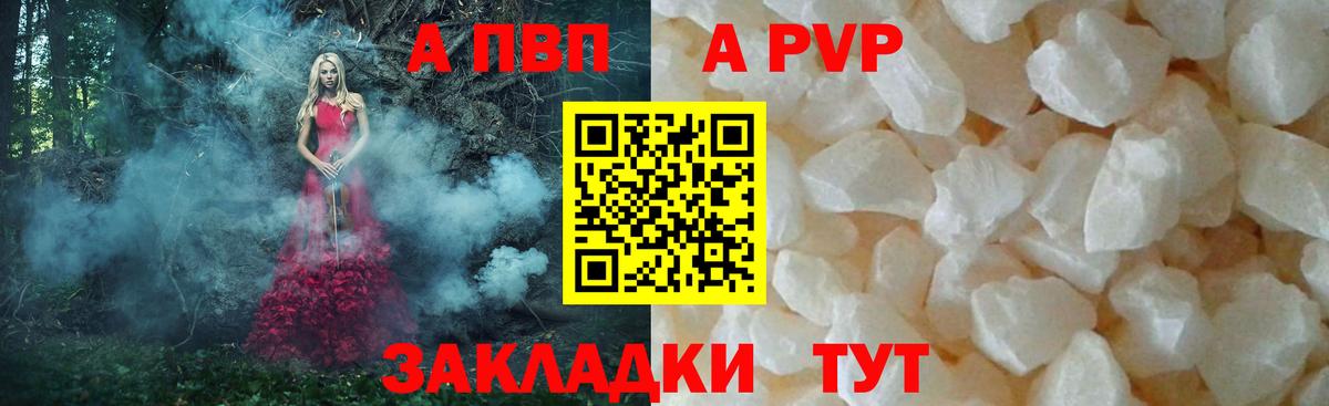 A PVP  A-PVP крисы CK  А ПВП VHQ  Alfa_PVP Соль  Вход с VPN  Вязники 