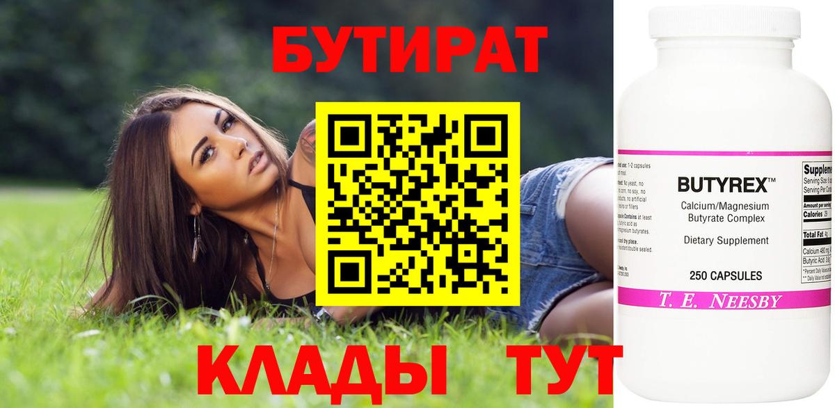 Бутират оксана Вязники