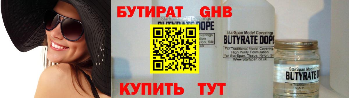 Вязники  Бутират бутандиол  Вход с VPN 