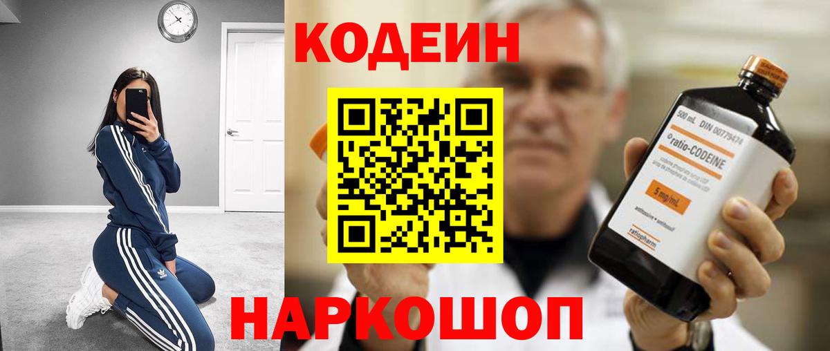 Codein Purple Drank  Вход с VPN  Вязники 